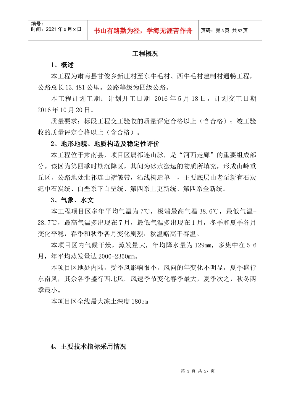 公路工程施工组织设计(DOC 54页)_第3页