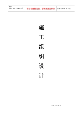 公路工程施工组织设计(DOC 54页)