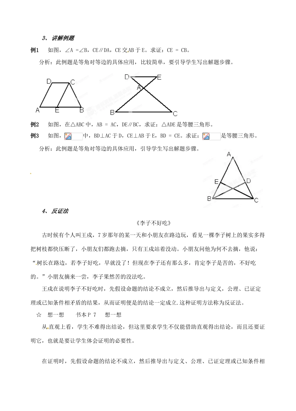辽宁省开原市第五中学九年级数学上册 1.1.3 你能证明它们吗（第3课时）教案 北师大版_第2页
