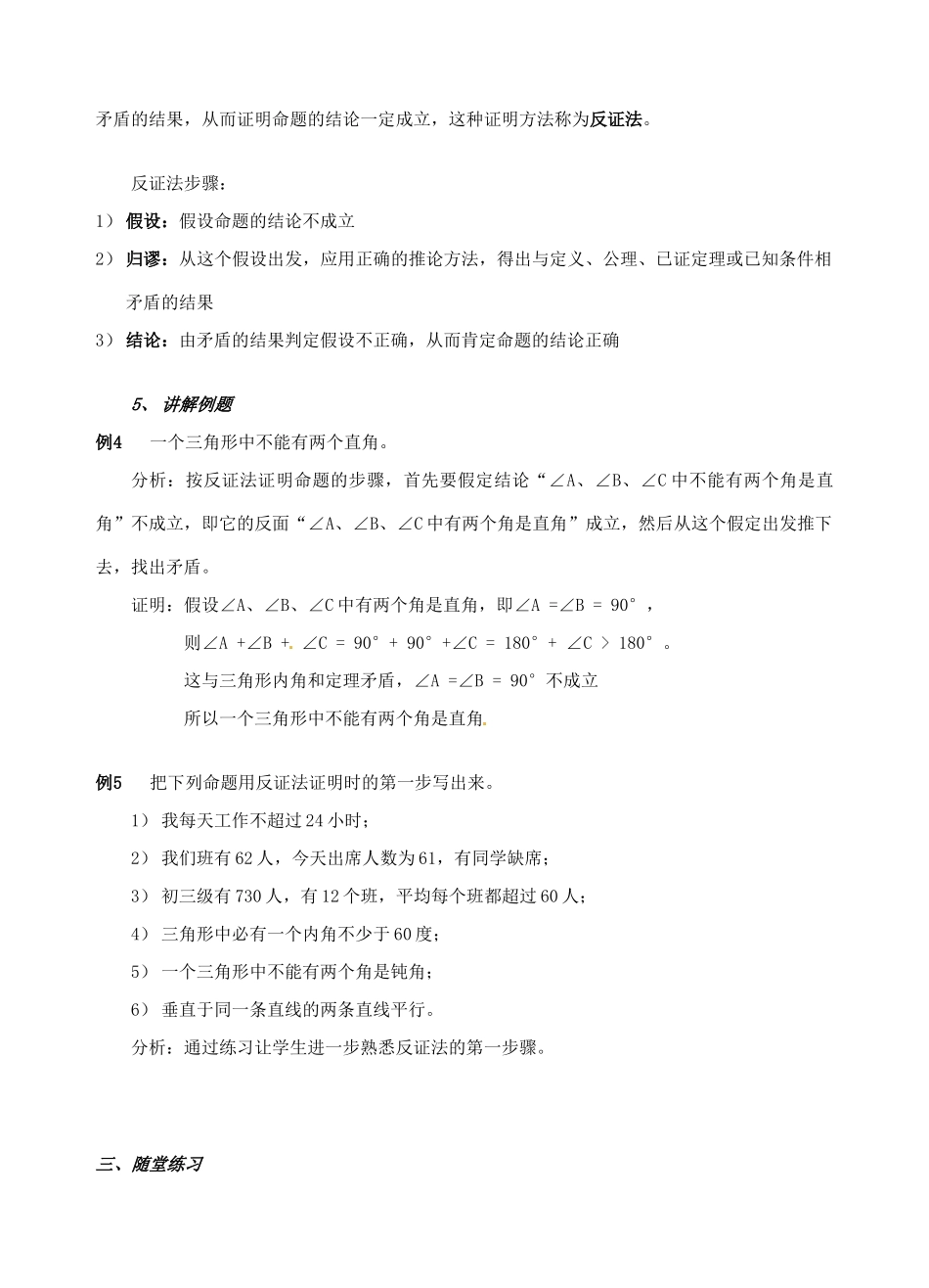 辽宁省开原市第五中学九年级数学上册 1.1.3 你能证明它们吗（第3课时）教案 北师大版_第3页