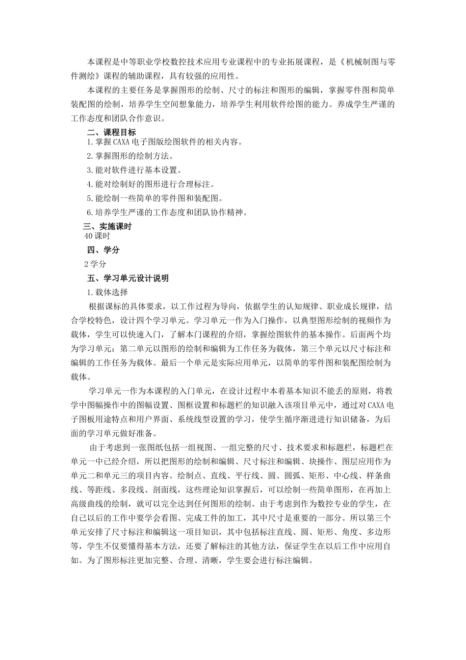 《CAXA电子图版》教学设计_第2页