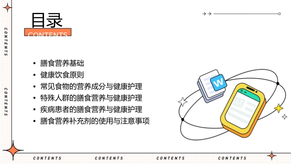 膳食营养与健康护理课件_第2页