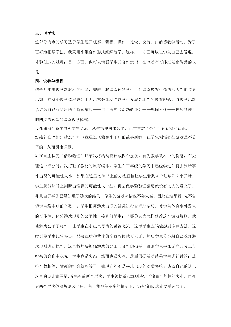 九年级数学下册 第三十一章 随机事件的概率 31.2 随机事件的概率 事件的公平性说课稿 （新版）冀教版-（新版）冀教版初中九年级下册数学教案_第2页