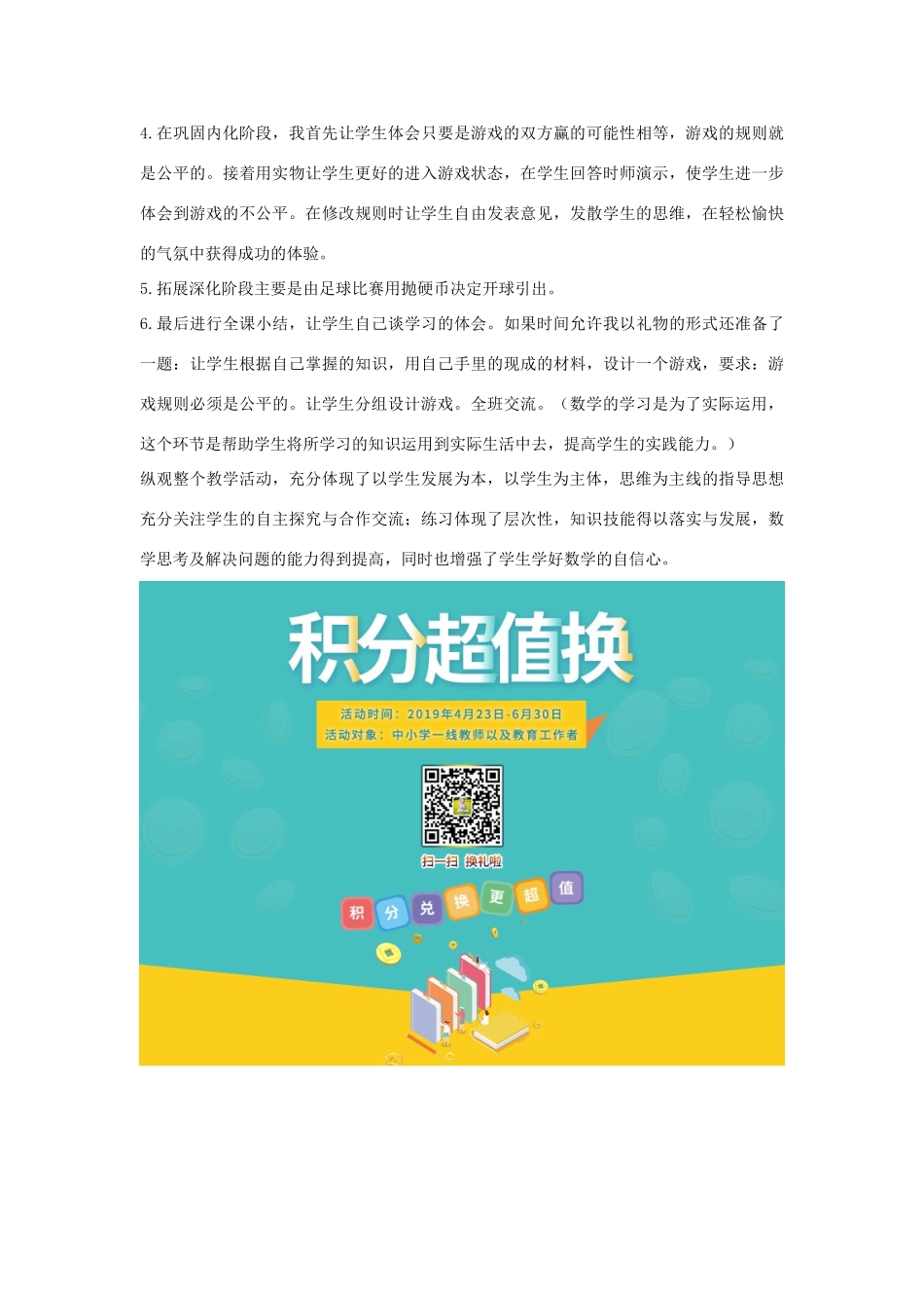 九年级数学下册 第三十一章 随机事件的概率 31.2 随机事件的概率 事件的公平性说课稿 （新版）冀教版-（新版）冀教版初中九年级下册数学教案_第3页