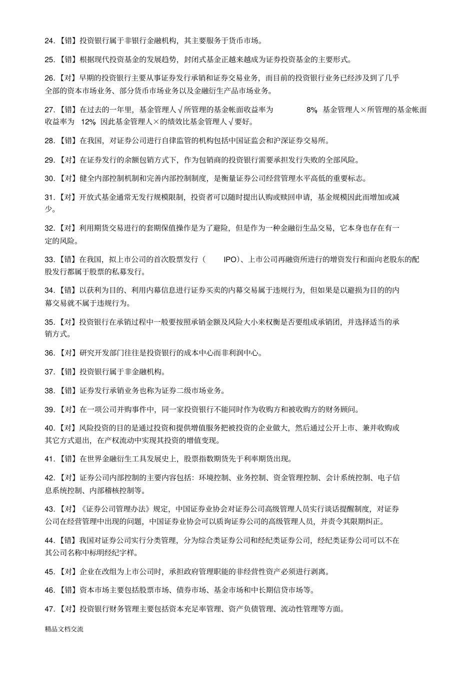 投资银行学习题_第2页