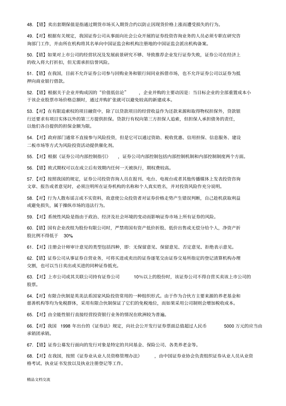 投资银行学习题_第3页