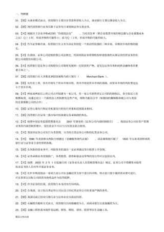投资银行学习题