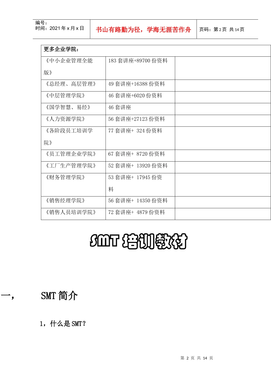 SMT各工艺培训_第2页