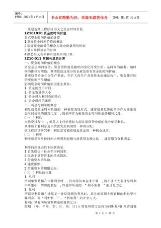 XXXX一级建造师《工程经济》考试知识点讲解