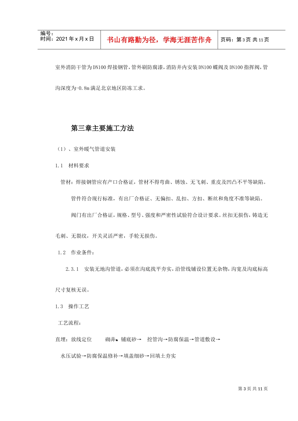 加层实验楼室外管道铺设施工组织设计(DOC12页)_第3页