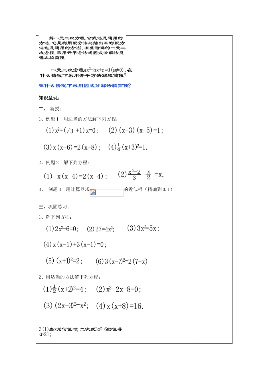 秋八年级数学上册 17.2 一元二次方程的解法（5）一元二次方程的求根公式教案 沪教版五四制-沪教版初中八年级上册数学教案_第2页