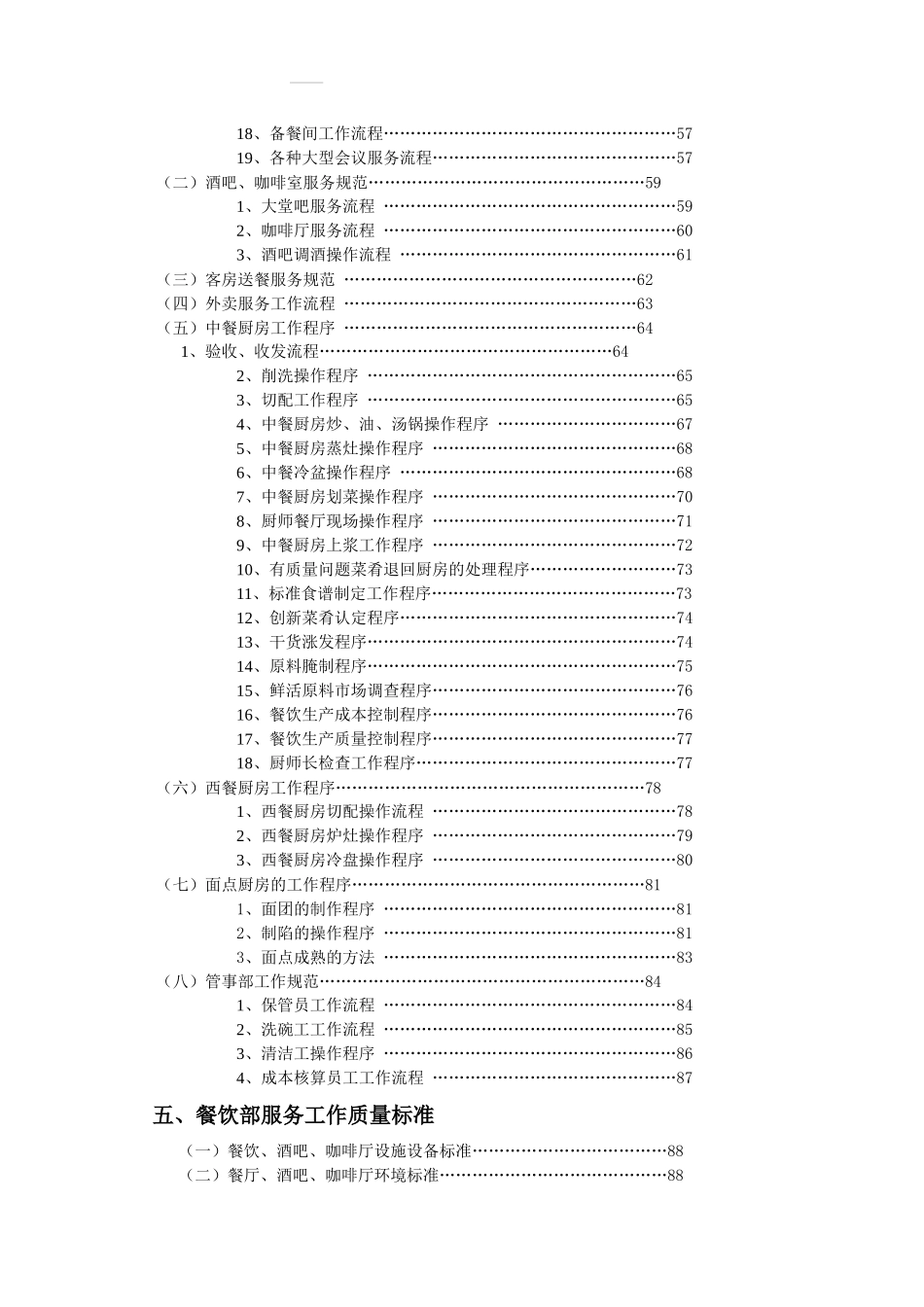 XXX酒店餐饮部管理实务（DOC 150）_第3页