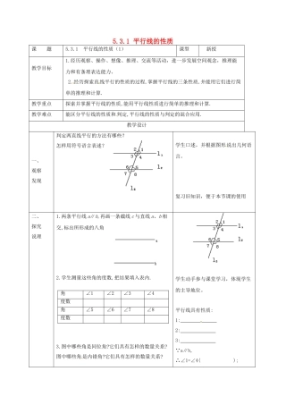 七年级数学下册 5.3 平行线的性质 5.3.1 平行线的性质（1）教案 （新版）新人教版-（新版）新人教版初中七年级下册数学教案