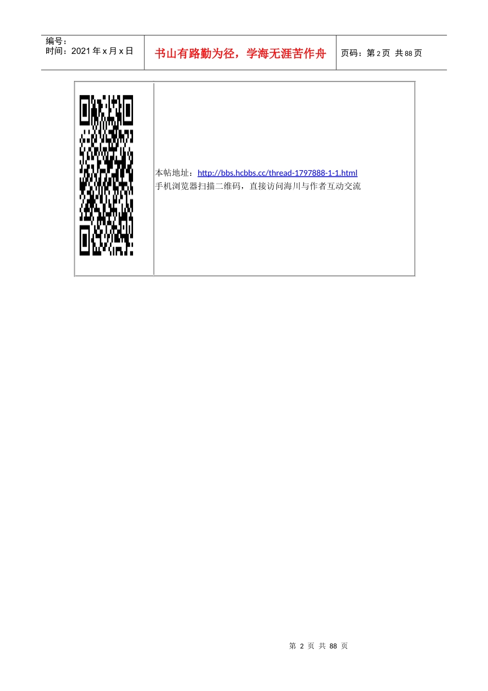 化工设备与管路知识讲座培训资料_第2页