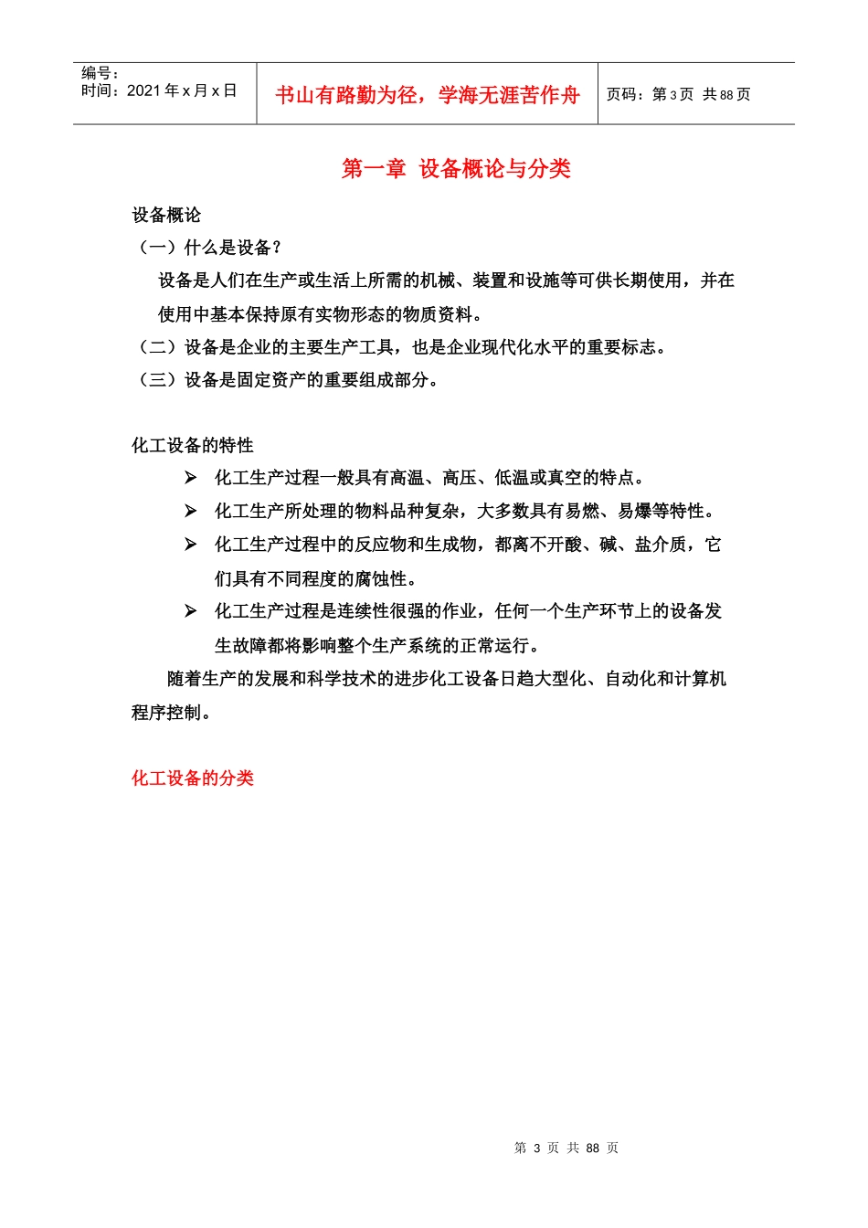 化工设备与管路知识讲座培训资料_第3页