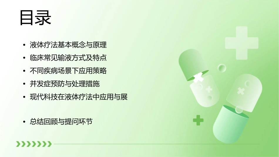 液体疗法讲课用课件_第2页