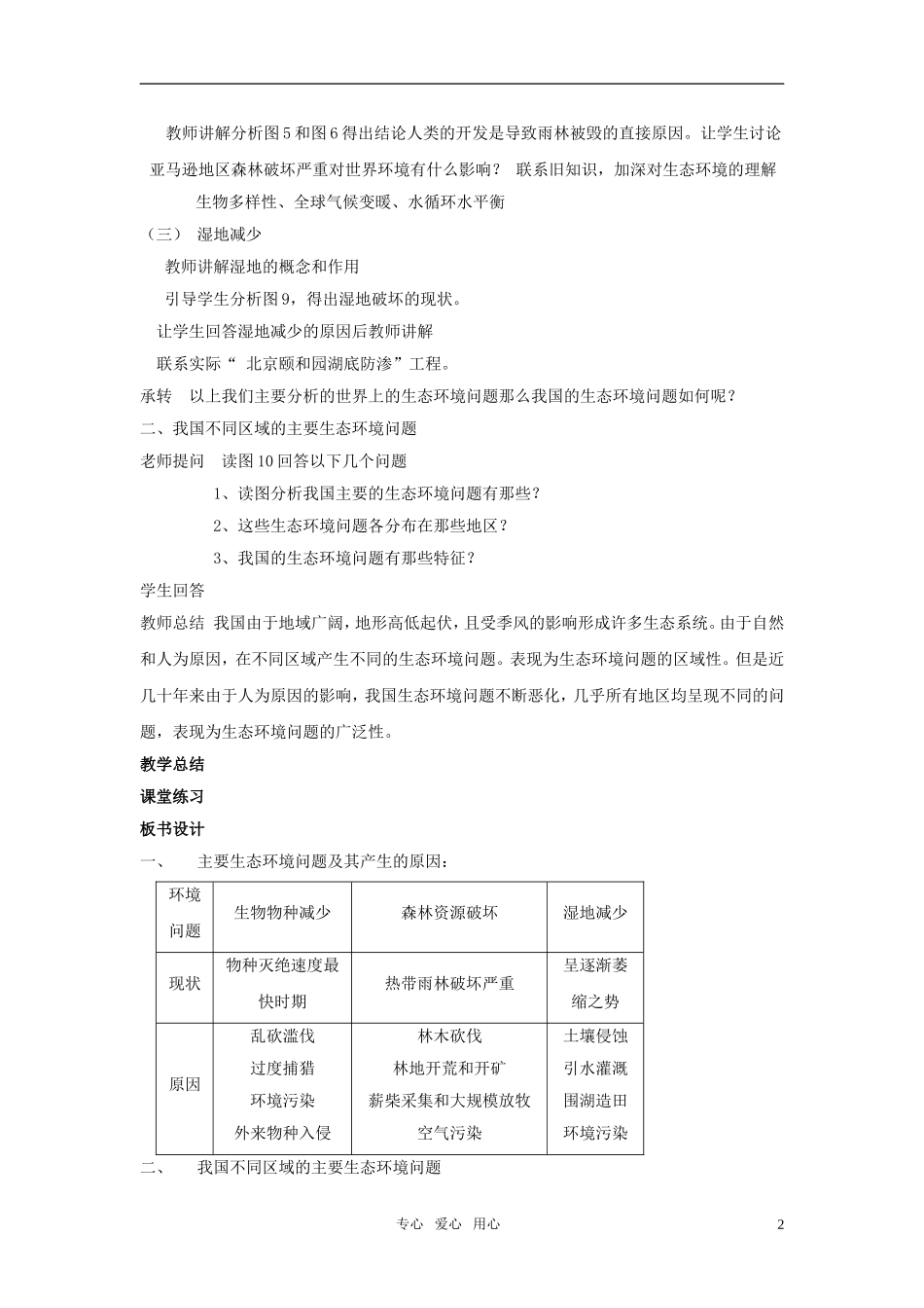 高中地理 生态环境问题及其产生的原因教案 中图版选修6_第2页