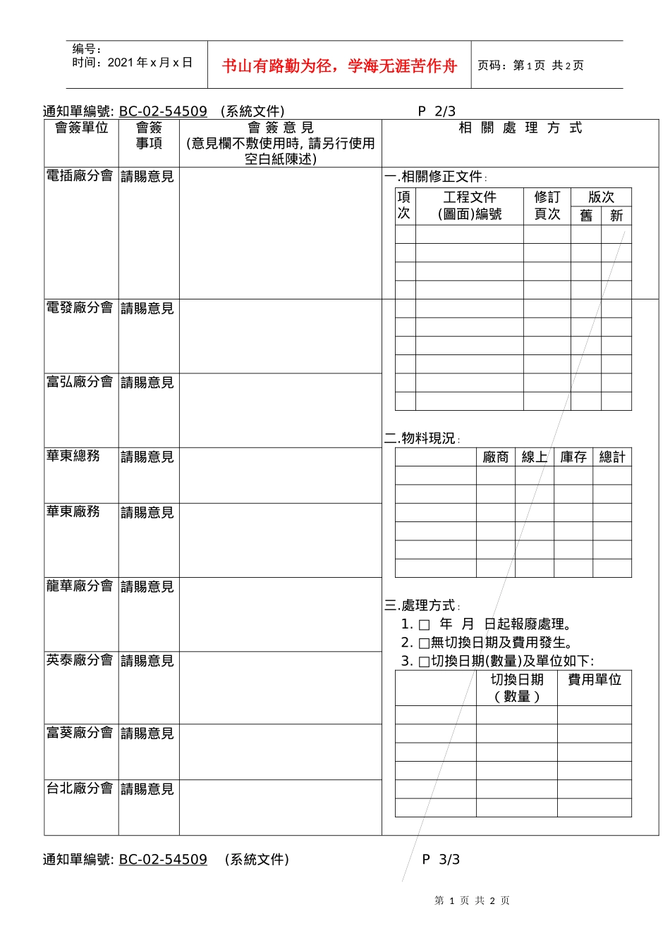 ECN會簽單(能源)_第1页