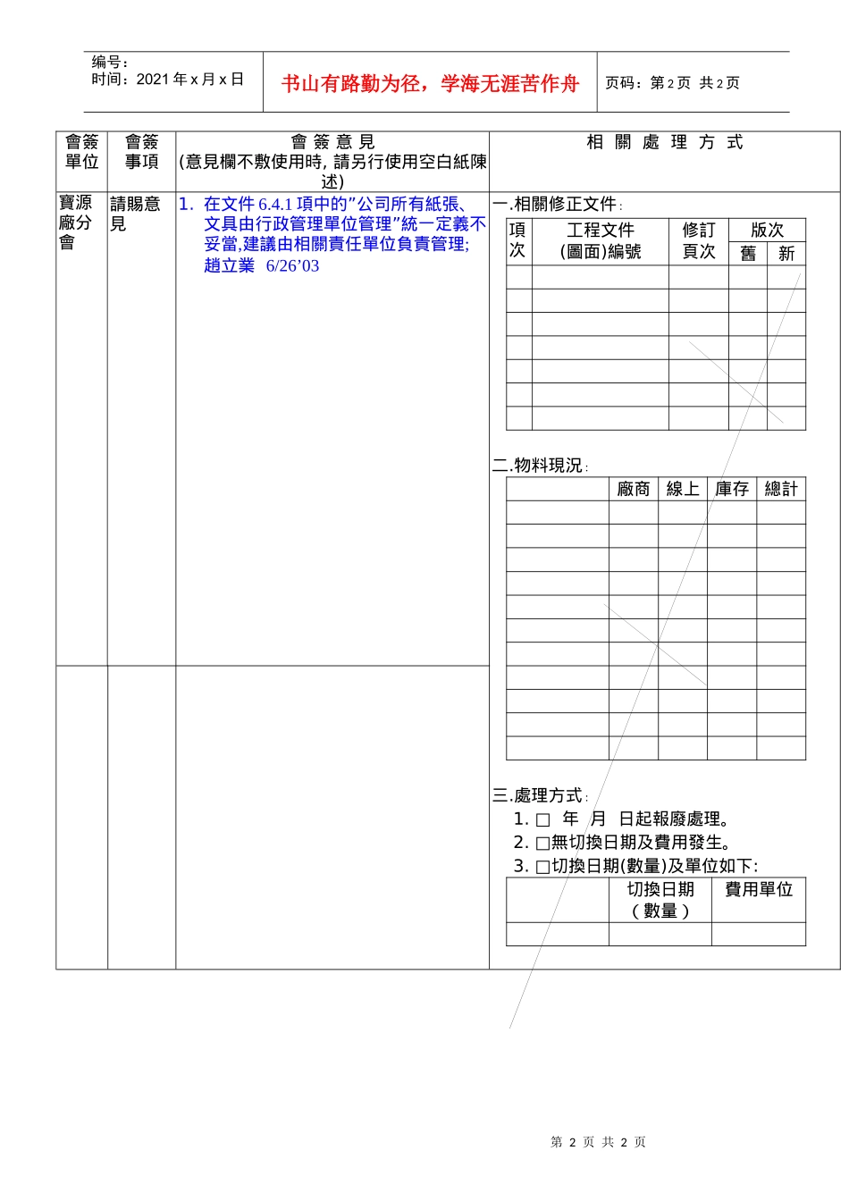 ECN會簽單(能源)_第2页