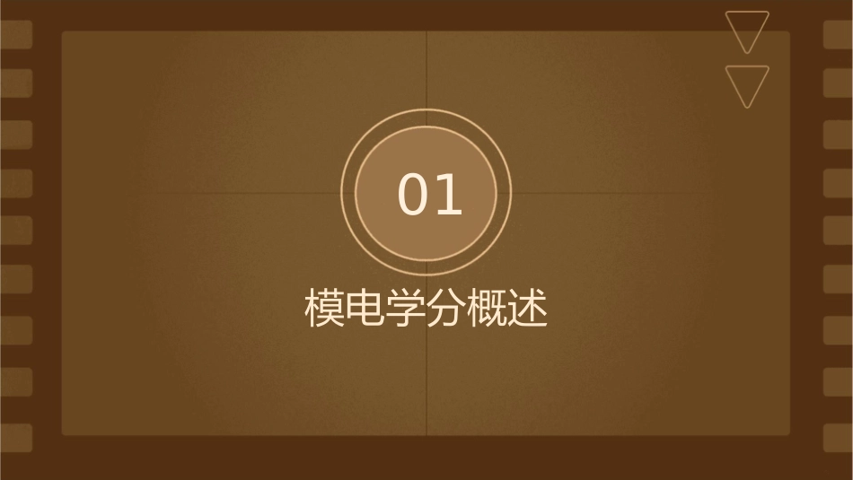 模电学分分析课件_第3页