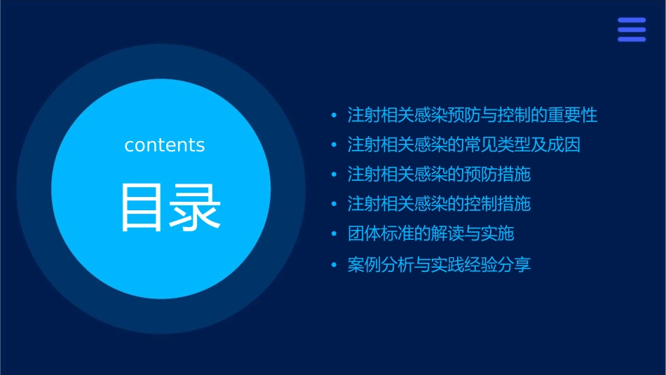 注射相关感染预防与控制团体标准的学习护理课件_第2页