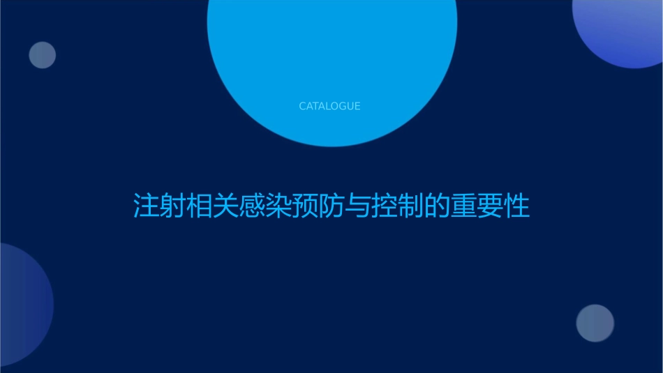 注射相关感染预防与控制团体标准的学习护理课件_第3页