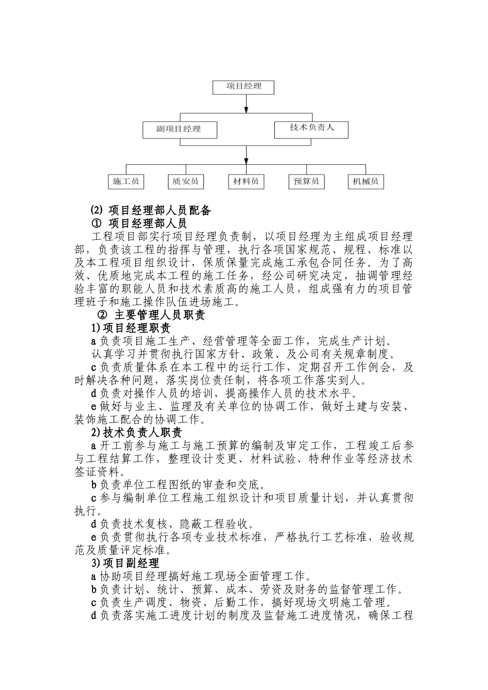 XXX房建工程施工组织设计（DOC31页）_第3页