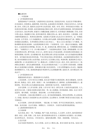 【鼎尖教案】高中地理 第四单元 旅游活动 4.4旅游景观的欣赏（二）(备课资料) 人教大纲版选修1
