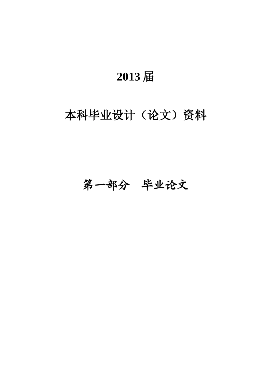 LW-小区物业管理系统(终稿)_第2页