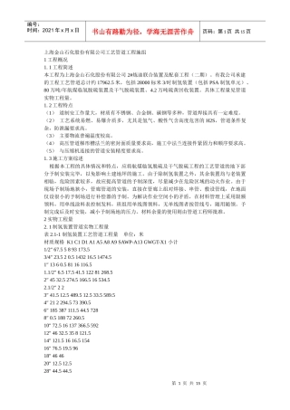 上海金山石化股份有限公司工艺管道工程施工组织设计