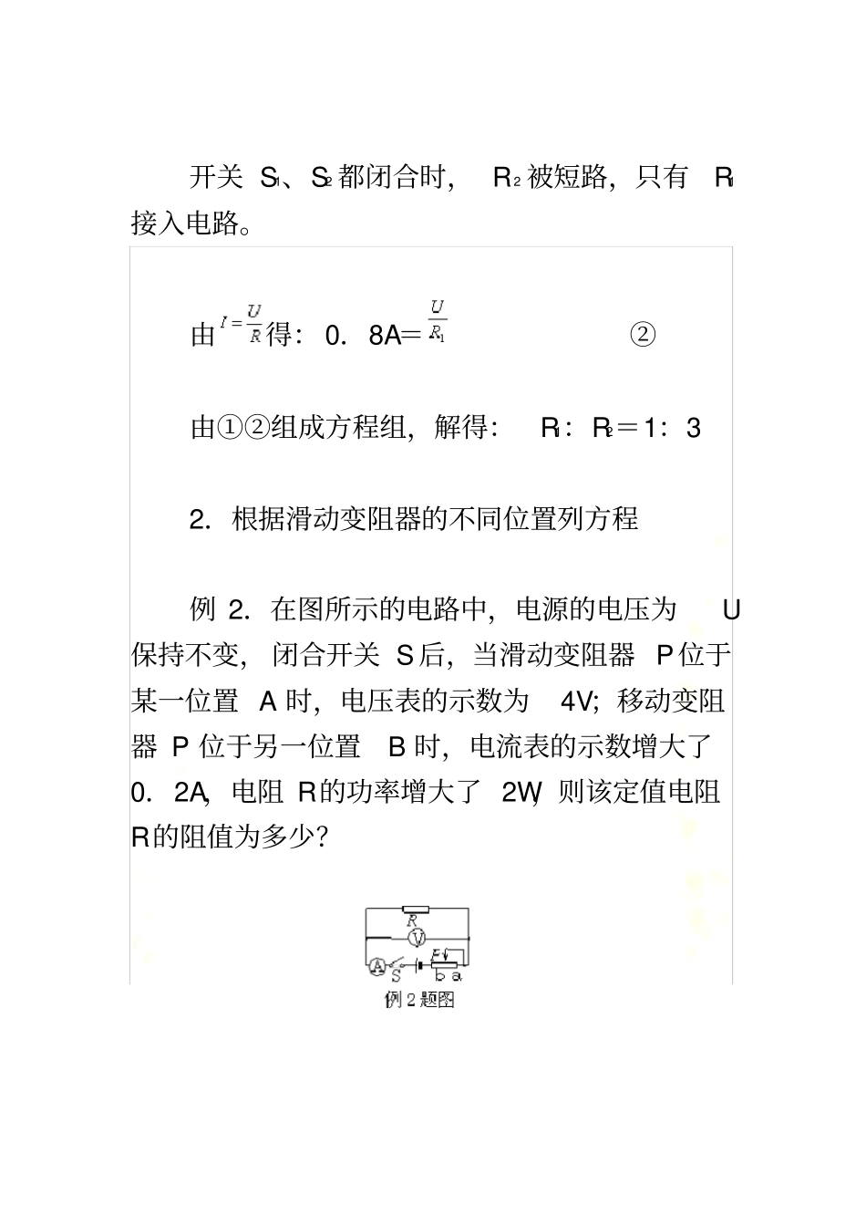 初中物理电学中常见的列方程计算归类_第3页