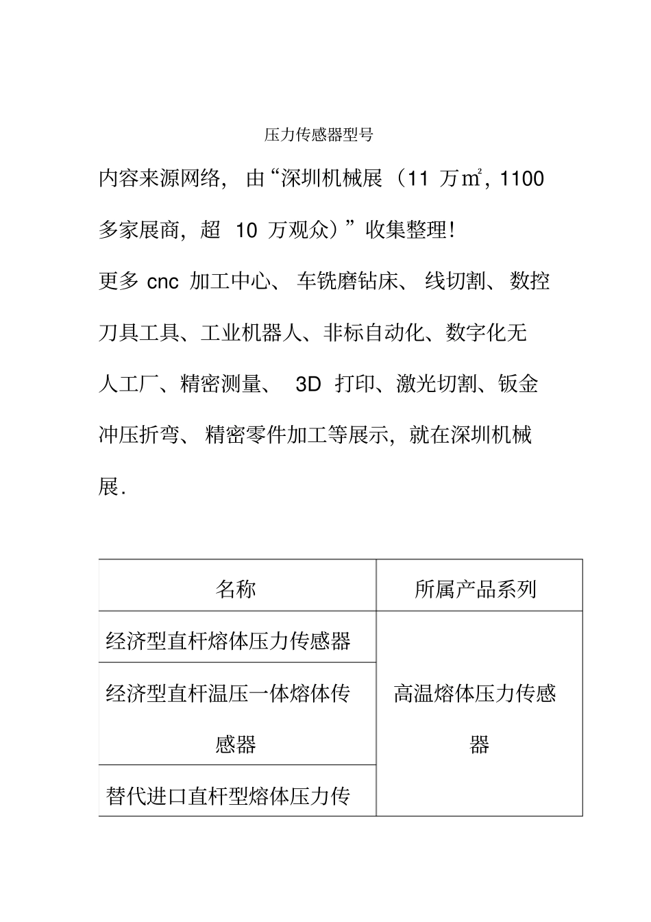压力传感器型号大全-压力传感器种类大全_第2页