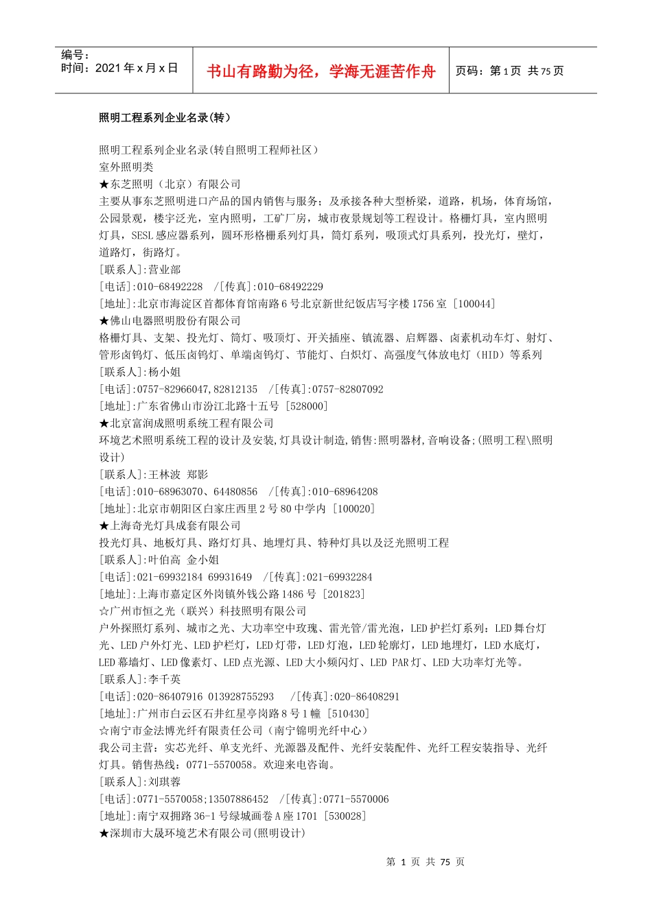 中国照明工程公司企业名录大全_第1页