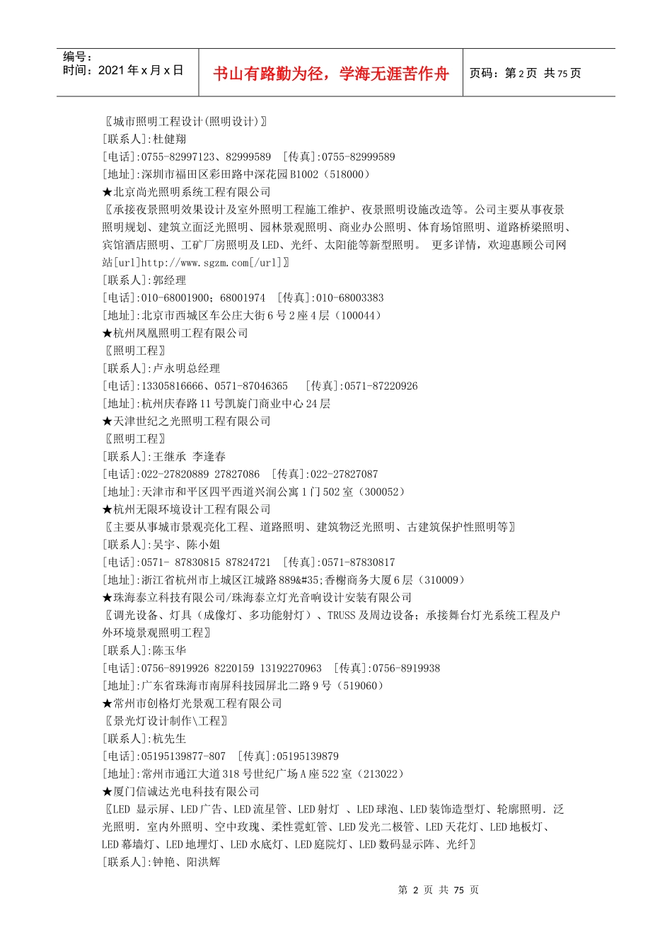 中国照明工程公司企业名录大全_第2页