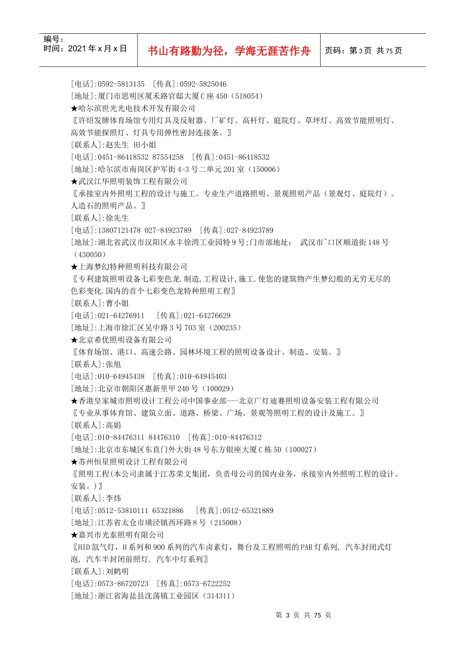 中国照明工程公司企业名录大全_第3页