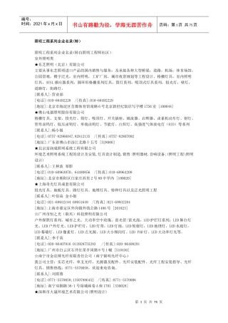 中国照明工程公司企业名录大全