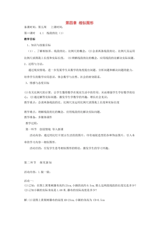 辽宁省丹东市八年级数学下册《线段的比》教案 北师大版