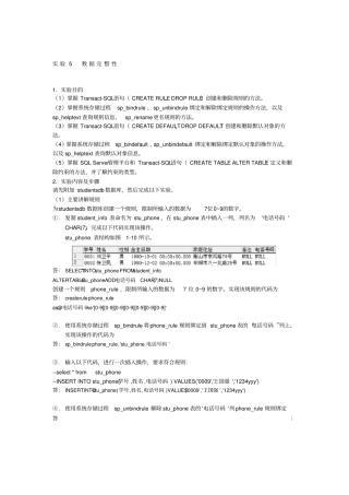 数据库应用-数据完整性实验答案