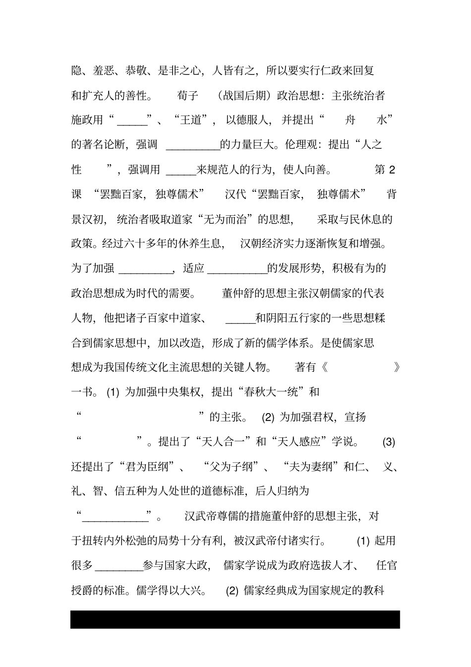 人教版历史必修三复习提纲.doc_第2页
