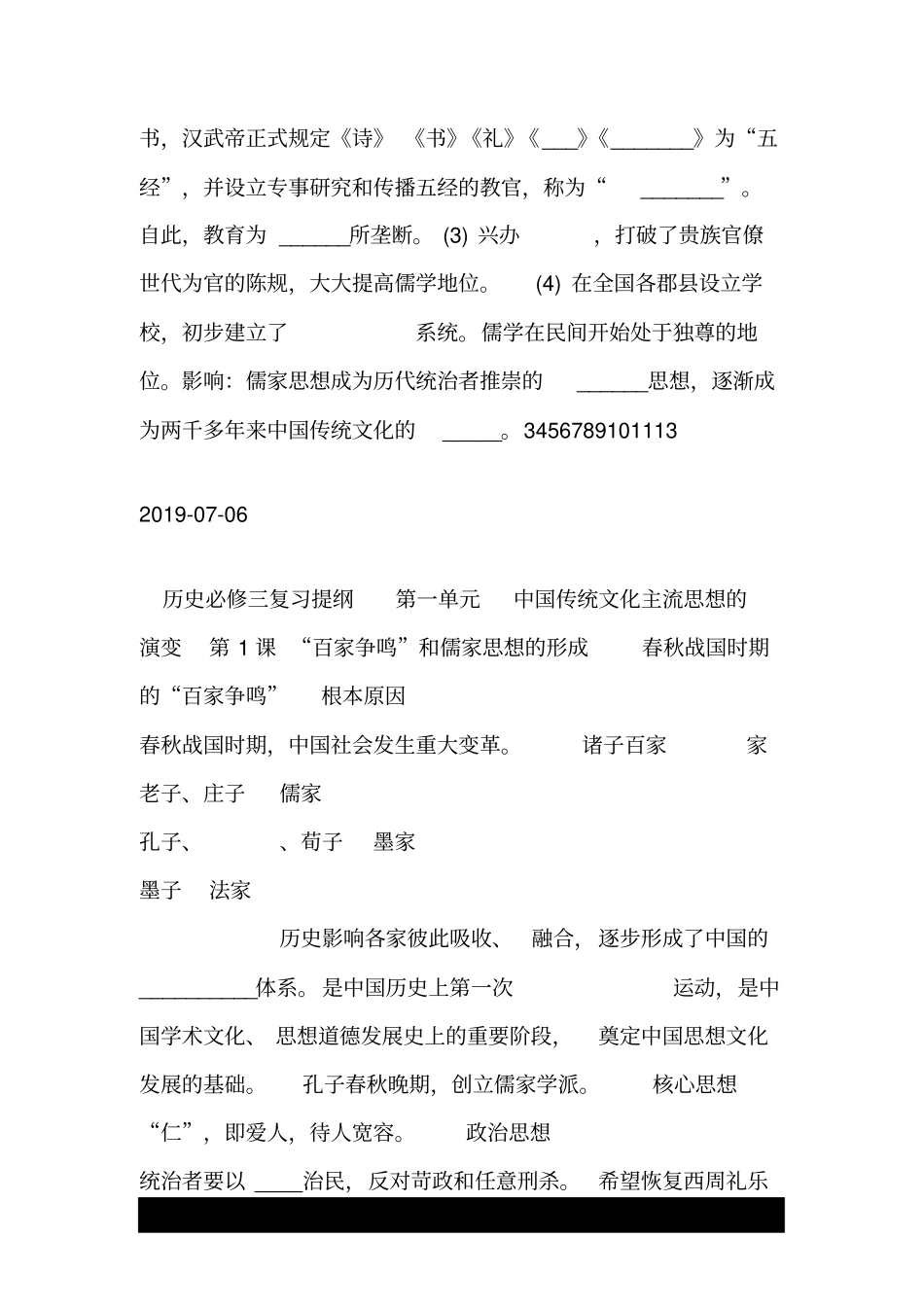 人教版历史必修三复习提纲.doc_第3页