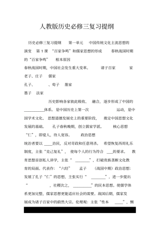 人教版历史必修三复习提纲.doc