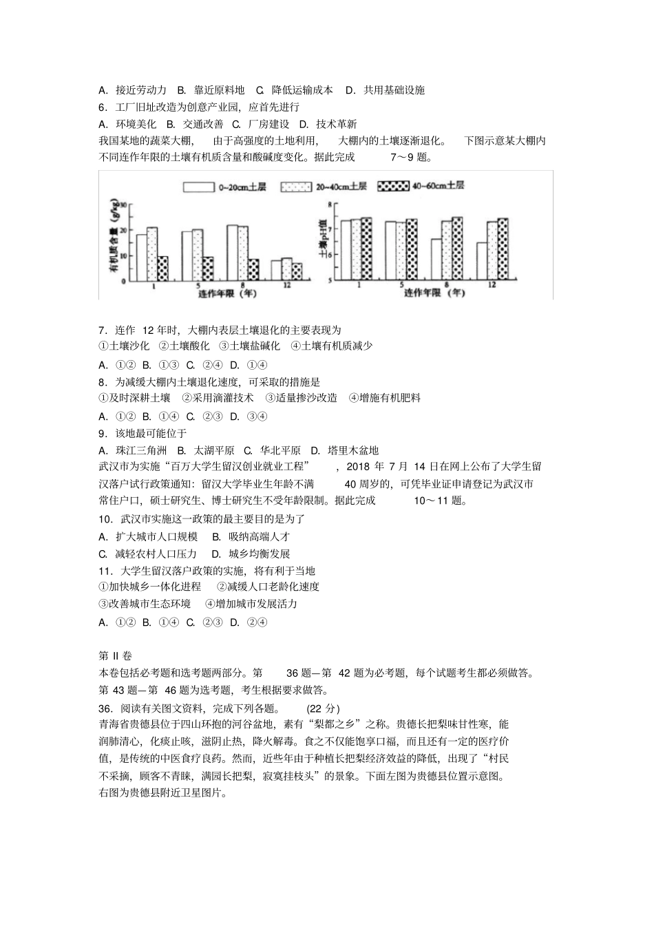 山东省烟台市2019届高三下学期一模考试文综地理_第2页