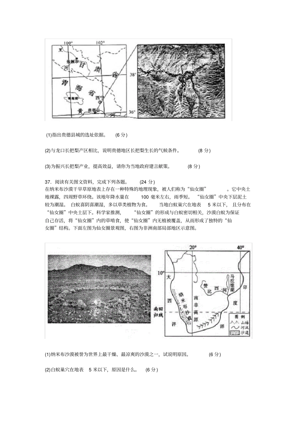 山东省烟台市2019届高三下学期一模考试文综地理_第3页