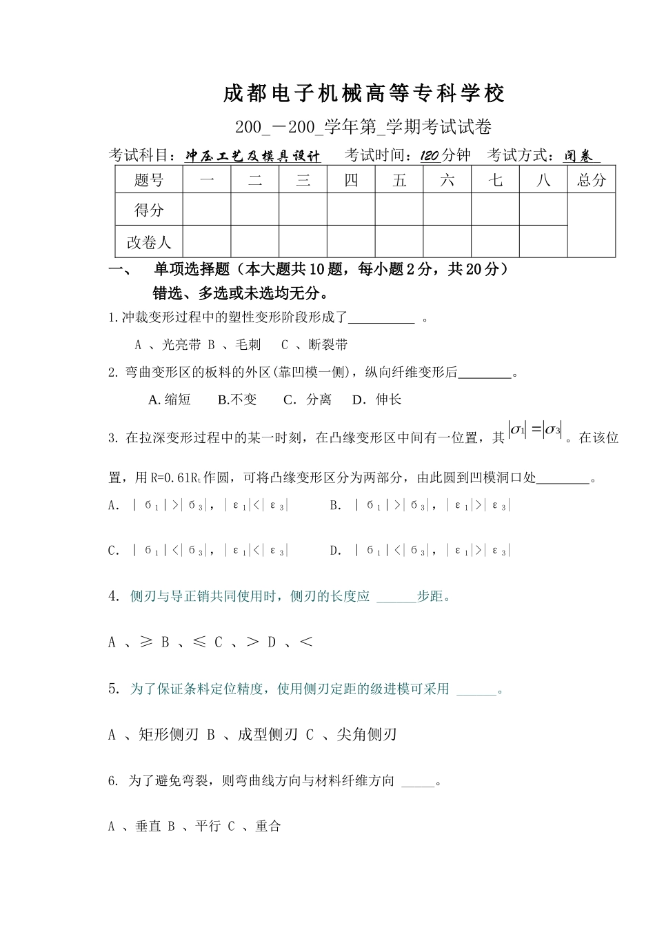 冲压工艺与模具设计复习题4_第1页