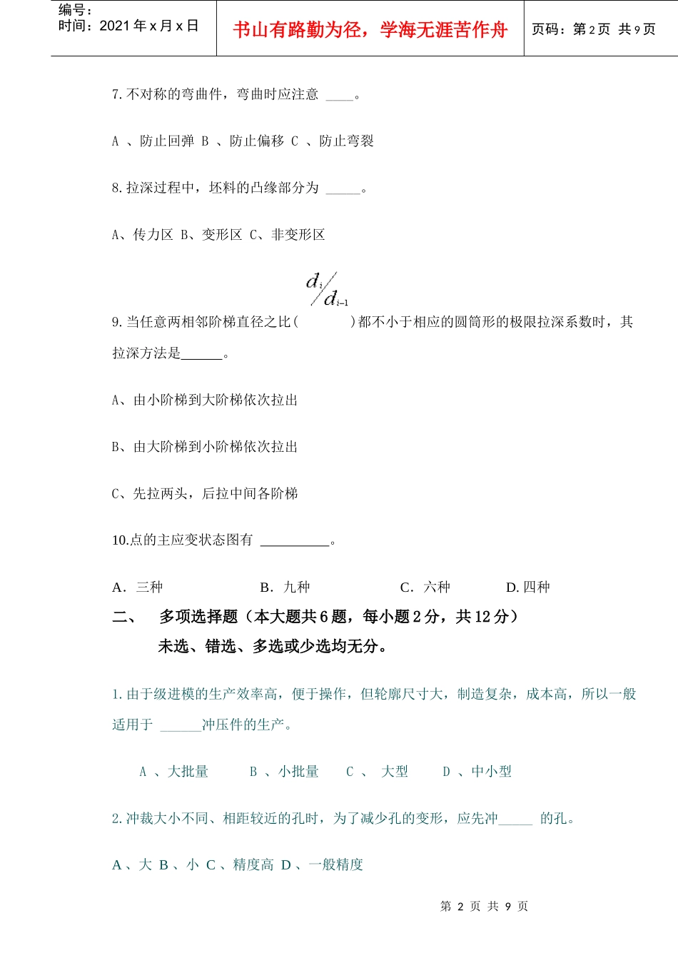 冲压工艺与模具设计复习题4_第2页