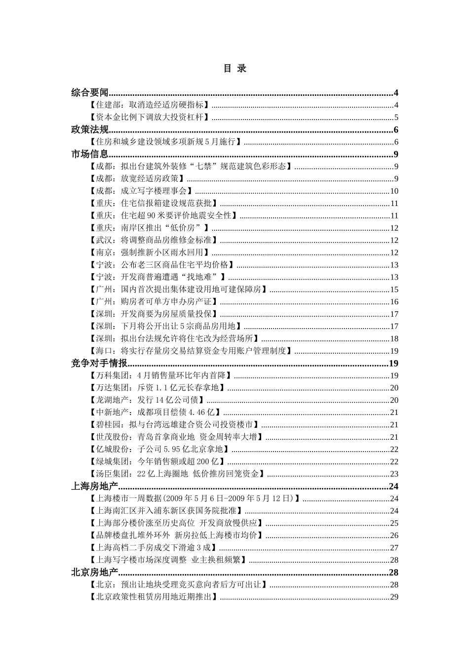 ANBOUND-房地产周刊-第258期_第2页
