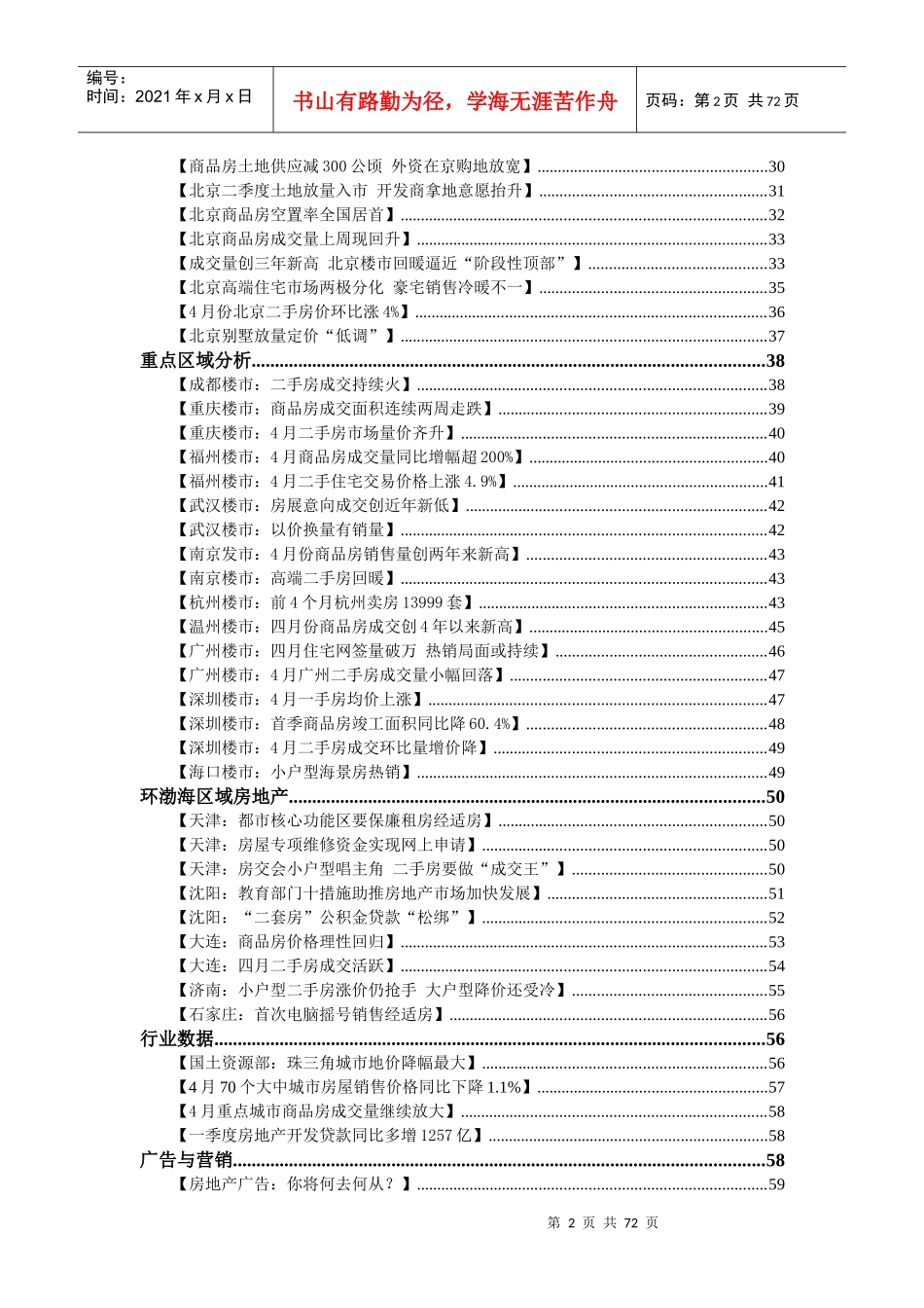 ANBOUND-房地产周刊-第258期_第3页