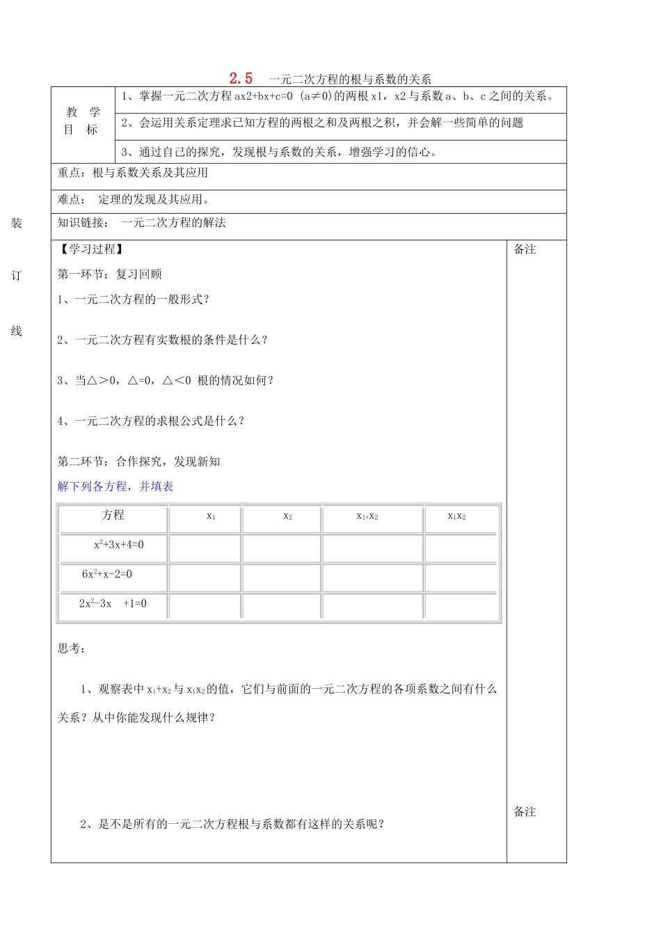 秋九年级数学上册 第二章 一元二次方程5 一元二次方程的根与系数的关系教案3（新版）北师大版-（新版）北师大版初中九年级上册数学教案_第1页