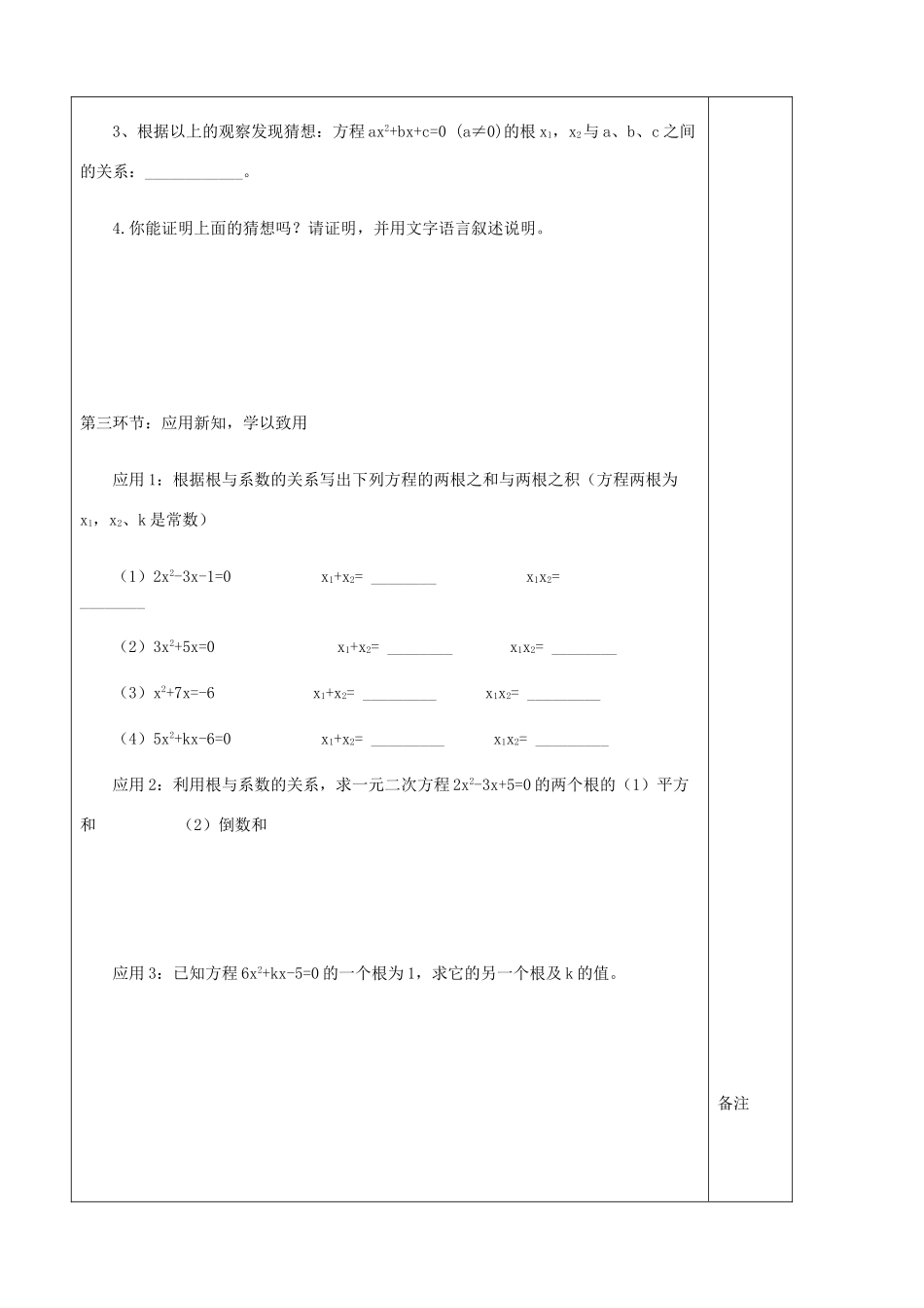 秋九年级数学上册 第二章 一元二次方程5 一元二次方程的根与系数的关系教案3（新版）北师大版-（新版）北师大版初中九年级上册数学教案_第2页