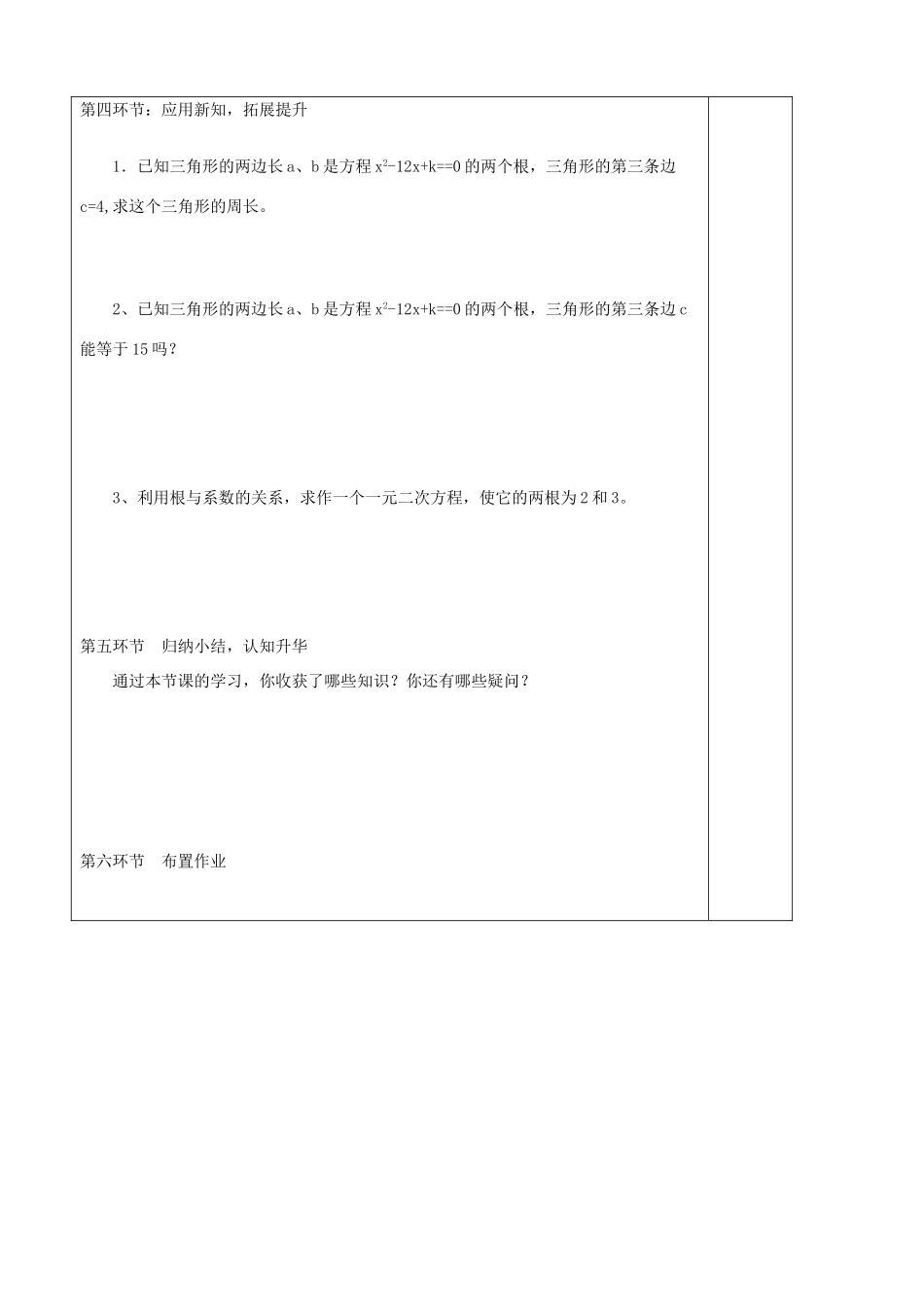 秋九年级数学上册 第二章 一元二次方程5 一元二次方程的根与系数的关系教案3（新版）北师大版-（新版）北师大版初中九年级上册数学教案_第3页